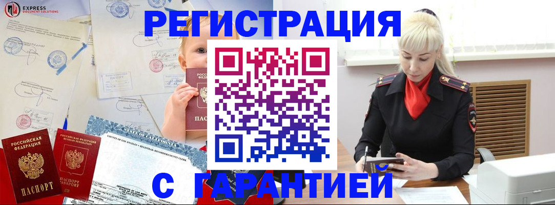 прописка иностранных граждан в Воркуте