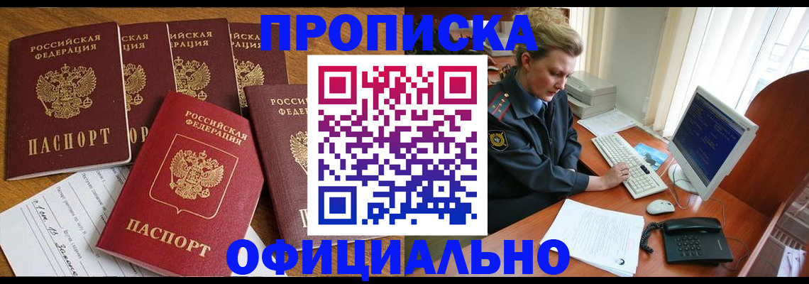 прописка для работы в Воркуте