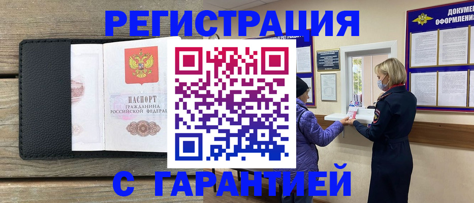 временная регистрация собственник в Воркуте